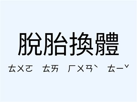 噬臍莫及意思|「噬臍莫及」意思、造句。噬臍莫及的用法、近義詞、反義。